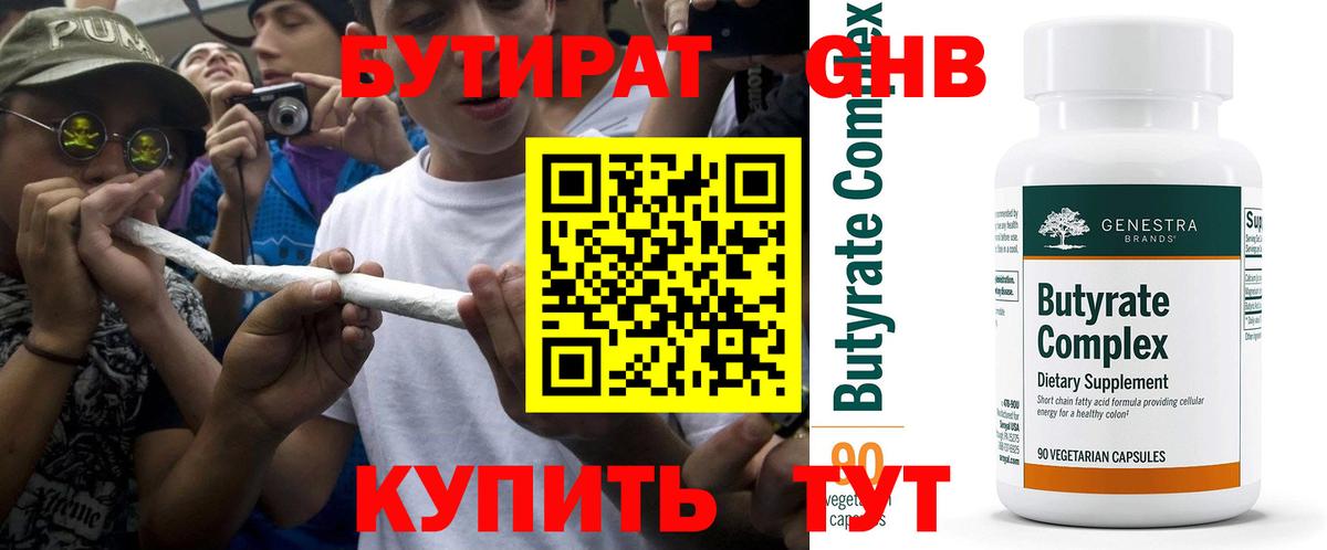 БУТИРАТ GHB Сызрань