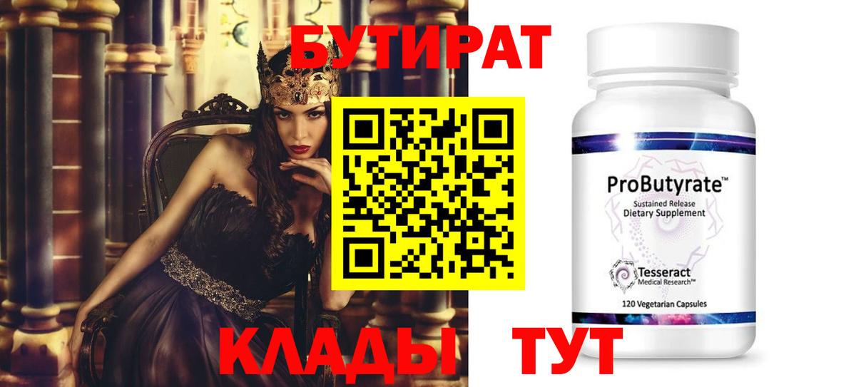 Сызрань  БУТИРАТ вода  БУТИРАТ  Вход с VPN 