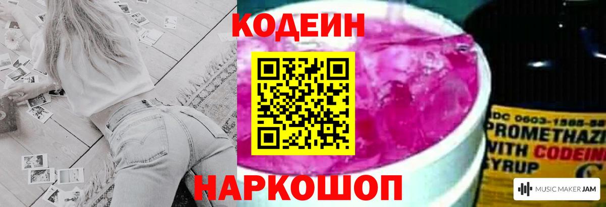 Кодеин Purple Drank  Кодеин напиток Lean (лин)  Сызрань  Вход с VPN 