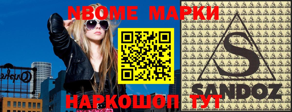 Марки NBOMe 1500мкг Сызрань